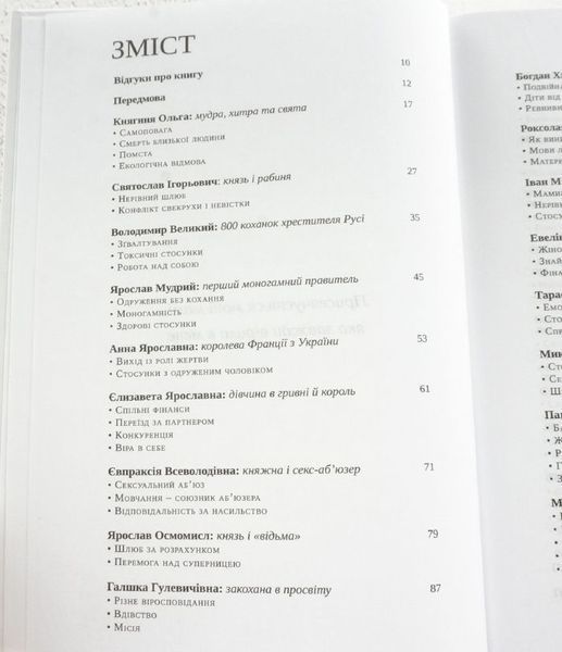 Книга Відомі українці. Психологія стосунків купити в інтернет-магазині Sylarozumu.com.ua