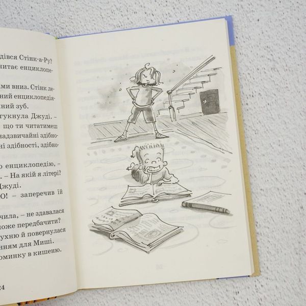 Книга Джуді Муді віщує майбутнє купити в інтернет-магазині Sylarozumu.com.ua