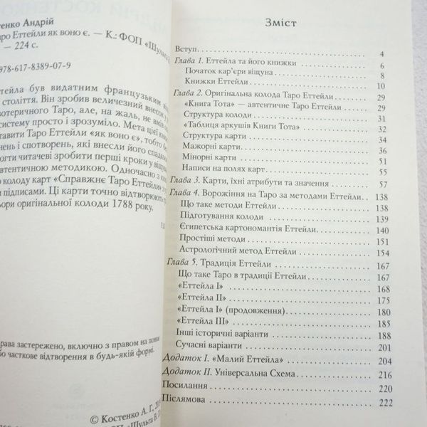 Таро Эттейлы как оно есть книга в магазине Sylarozumu.com.ua