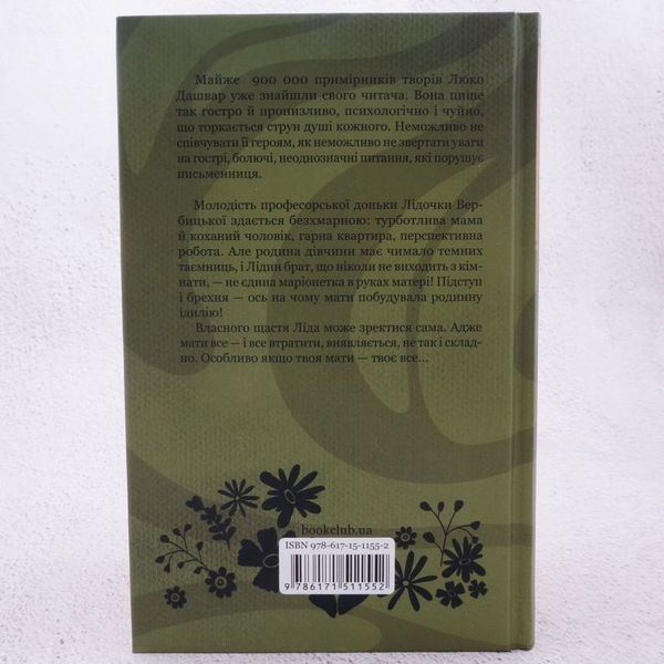 Книга Мати все купити в інтернет-магазині Sylarozumu.com.ua