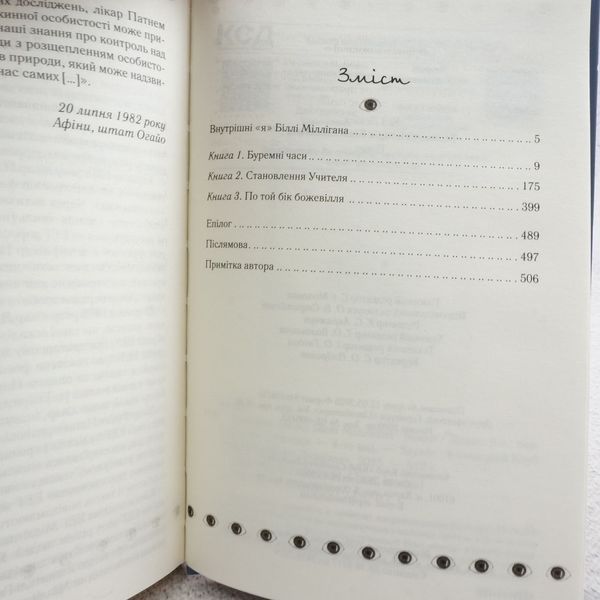 Таинственная история Билли Миллигана книга в магазине Sylarozumu.com.ua