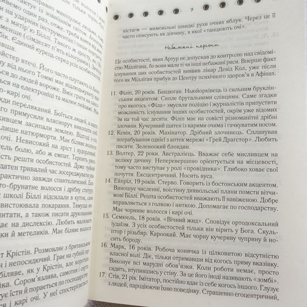 Таинственная история Билли Миллигана книга в магазине Sylarozumu.com.ua
