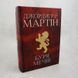 Книга Буря мечів. Пісня льоду й полум'я. Третя книга і фото від інтернет-магазину Sylarozumu.com.ua