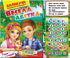 Весела абетка Балакуча книжка-планшет книга в інтернет-магазині Sylarozumu.com.ua