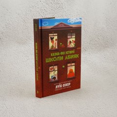 Казна-какие истории школы Кое-как книга в магазине Sylarozumu.com.ua