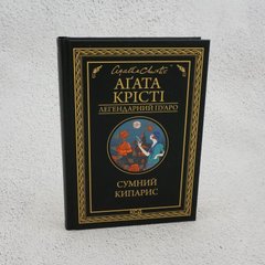 Печальный кипарис книга в магазине Sylarozumu.com.ua