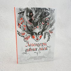 Легендарій дивних міст книга в інтернет-магазині Sylarozumu.com.ua