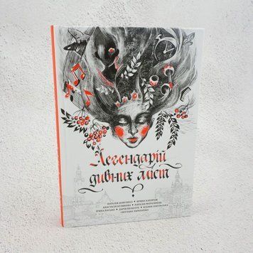 Книга Легендарій дивних міст купити в інтернет-магазині Sylarozumu.com.ua