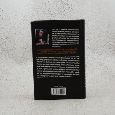 Що впало, те пропало Книга 2 (Трилогія про Білла Годжеса) книга в інтернет-магазині Sylarozumu.com.ua
