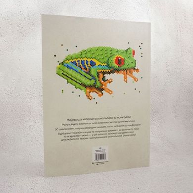 Цветной квест. Мир животных книга в магазине Sylarozumu.com.ua