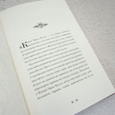 Сказки барда Бидла книга в магазине Sylarozumu.com.ua