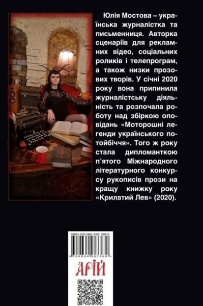 Жуткие легенды Украинского потустороннего мира книга в магазине Sylarozumu.com.ua