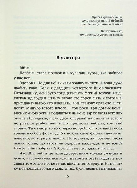 Книга Я не забуду купити в інтернет-магазині Sylarozumu.com.ua