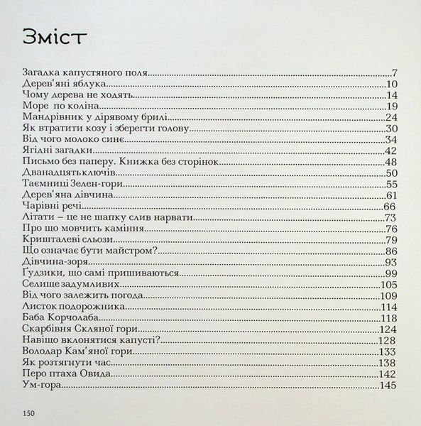 Ивашко-незнашко и Ум-гора книга в магазине Sylarozumu.com.ua
