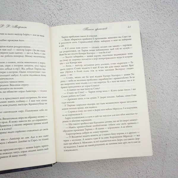 Книга Танок драконів. Пісня льоду й полум'я. П'ята книга купити в інтернет-магазині Sylarozumu.com.ua