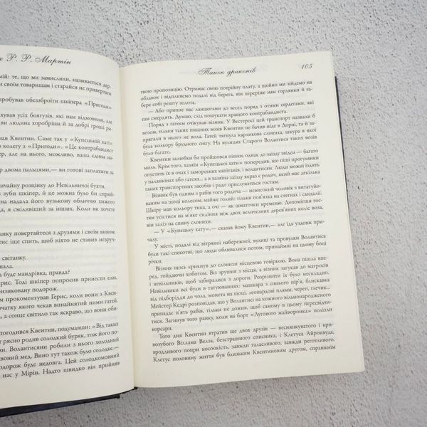Книга Танок драконів. Пісня льоду й полум'я. П'ята книга купити в інтернет-магазині Sylarozumu.com.ua