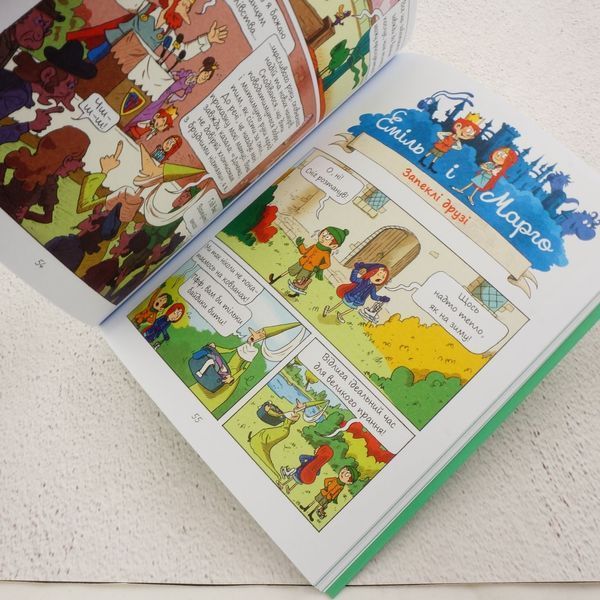Книга Еміль і Марго. Світ навиворіт купити в інтернет-магазині Sylarozumu.com.ua