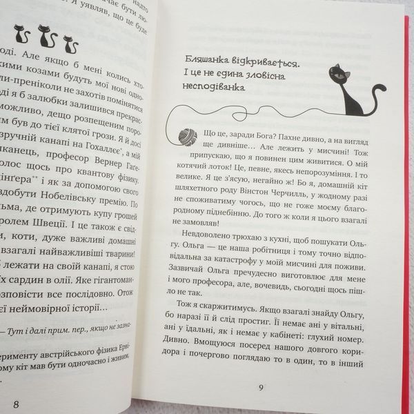 Книга Пригоди кота-детектива. Книга 1. Таємна місія Вінстона купити в інтернет-магазині Sylarozumu.com.ua