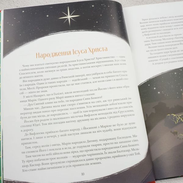 Книга Різдвяна подорож купити в інтернет-магазині Sylarozumu.com.ua