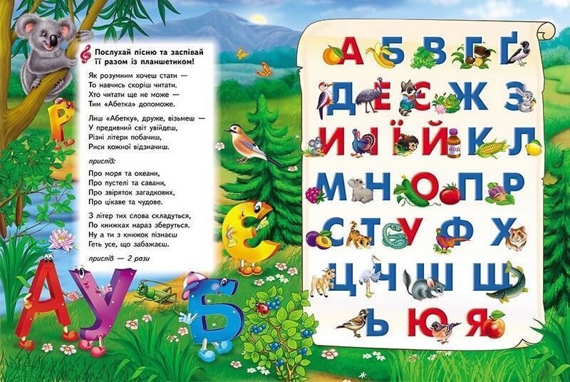 Книга Балакуча книжка-планшет. Весела абетка купити в інтернет-магазині Sylarozumu.com.ua