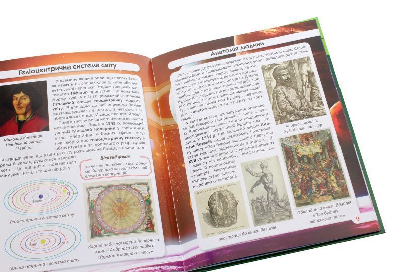 Мир вокруг нас. Самые выдающиеся открытия книга в магазине Sylarozumu.com.ua