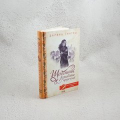 Дневник безнадежно обреченной книга в магазине Sylarozumu.com.ua