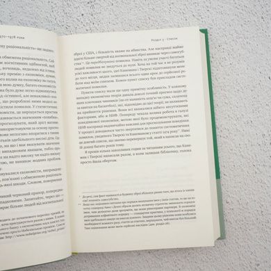 Поведенческая экономика. Почему люди действуют иррационально и как извлечь из этого выгоду книга в магазине Sylarozumu.com.ua