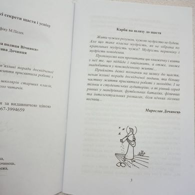 Маленькі секрети щастя та успіху книга в інтернет-магазині Sylarozumu.com.ua