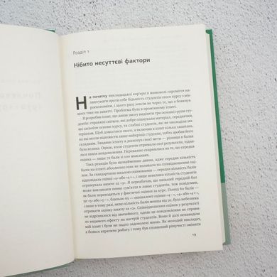 Поведінкова економіка. Чому люди діють ірраціонально і як отримати з цього вигоду книга в інтернет-магазині Sylarozumu.com.ua