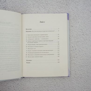 Быть женщиной. Все о климаксе и менопаузе книга в магазине Sylarozumu.com.ua