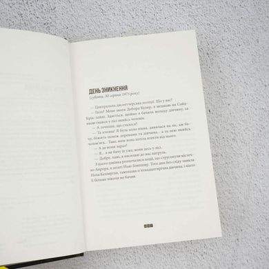 Правда про справу Гаррі Квеберта книга в інтернет-магазині Sylarozumu.com.ua