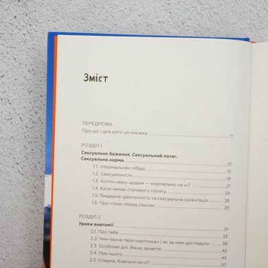 Сексология. Легко и остроумно о сексе, анатомии, оргазмах и многом другом книга в магазине Sylarozumu.com.ua
