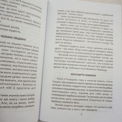 Маленькие секреты счастья и успеха книга в магазине Sylarozumu.com.ua