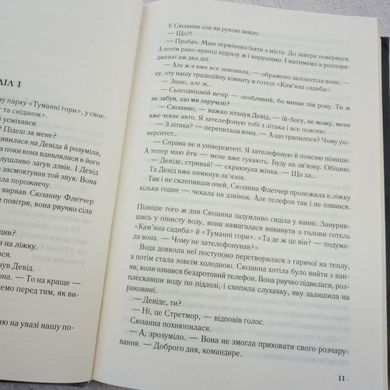 Цифровая крепость книга в магазине Sylarozumu.com.ua