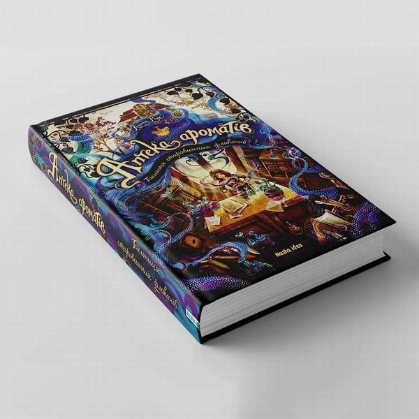 Книга Аптека ароматів. Том 1. Таємниця старовинних флаконів купити в інтернет-магазині Sylarozumu.com.ua