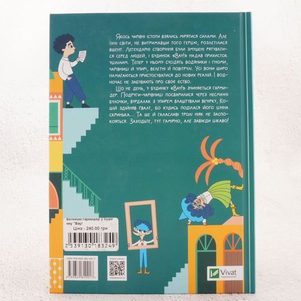Большая кутерьма в доме "Вау! книга в магазине Sylarozumu.com.ua