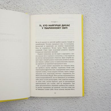 Дыхание. Древнее искусство оздоровления книга в магазине Sylarozumu.com.ua