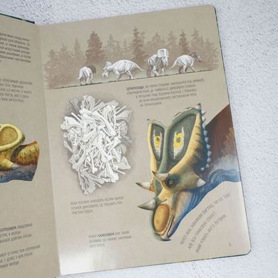 Відчиняємо віконця Світ динозаврів книга в інтернет-магазині Sylarozumu.com.ua