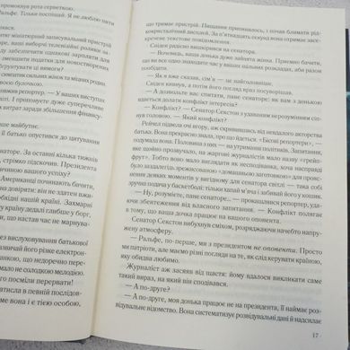 Точка обману книга в інтернет-магазині Sylarozumu.com.ua