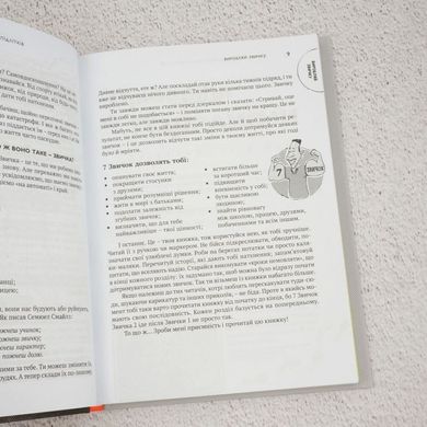Сім звичок високоефективних підлітків книга в інтернет-магазині Sylarozumu.com.ua