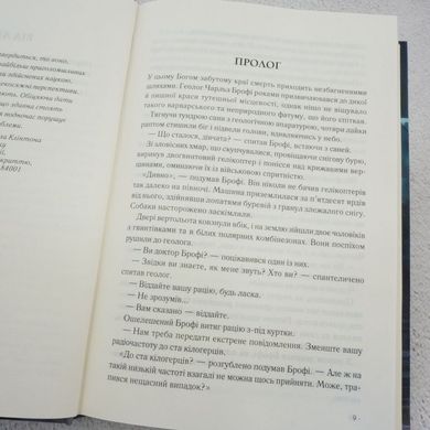 Точка обману книга в інтернет-магазині Sylarozumu.com.ua