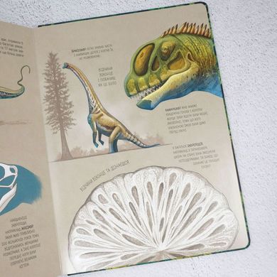 Відчиняємо віконця Світ динозаврів книга в інтернет-магазині Sylarozumu.com.ua