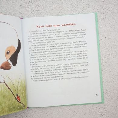 Знаменита собачка Соня книга в інтернет-магазині Sylarozumu.com.ua