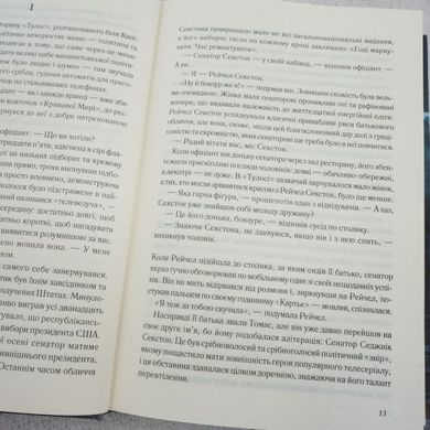 Точка обману книга в інтернет-магазині Sylarozumu.com.ua