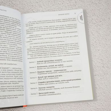 Сім звичок високоефективних підлітків книга в інтернет-магазині Sylarozumu.com.ua
