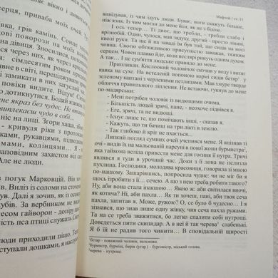 Мафтей, мягкая книга в магазине Sylarozumu.com.ua