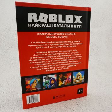 Найкращі батальні ігри ROBLOX книга в інтернет-магазині Sylarozumu.com.ua