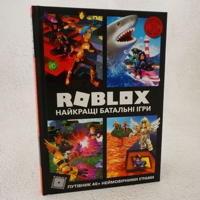 Лучшие батальные игры ROBLOX книга в магазине Sylarozumu.com.ua