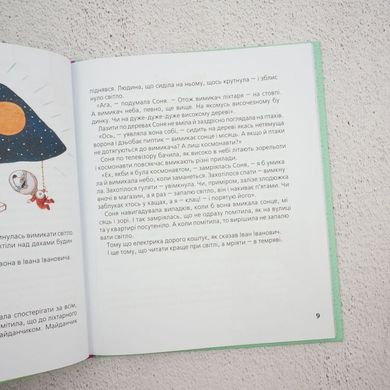 Знаменитая собачка Соня книга в магазине Sylarozumu.com.ua
