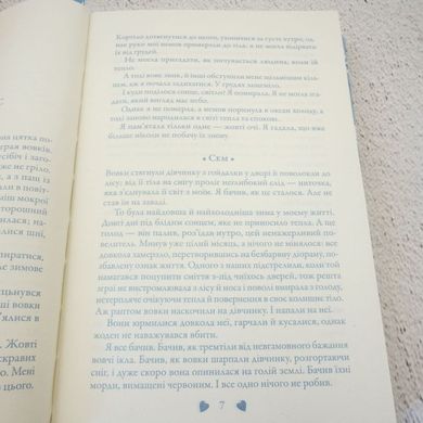 Трепет. Волки Мерси-Фолз 1 книга в магазине Sylarozumu.com.ua